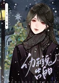 幼稚恋爱观