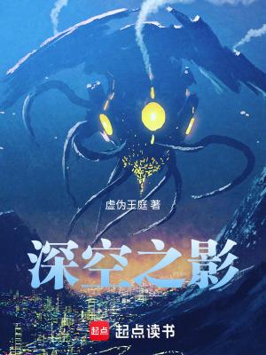 深空之影好看吗知乎