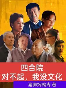 四合院是什么意思