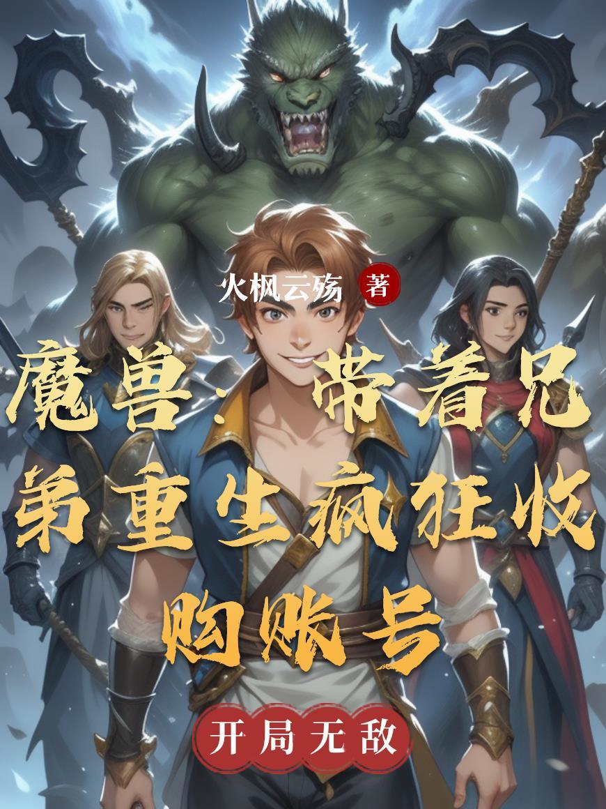 魔兽世界买g被收回