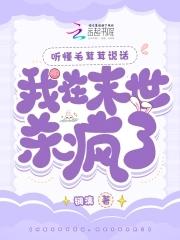 听懂毛茸茸说话我在末世杀疯了免费