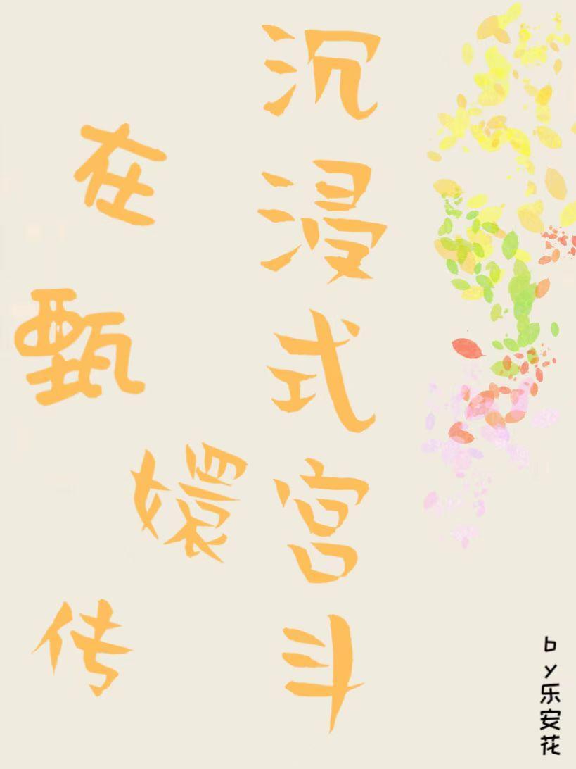 快穿文含甄嬛传