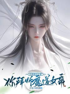 逆徒给我下来在线阅读