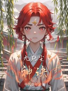 九转星辰诀叶轻尘笔趣阁