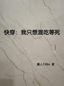 快穿何时