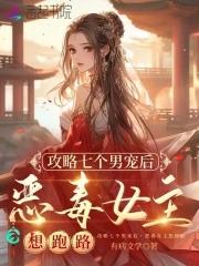 攻略4个男主