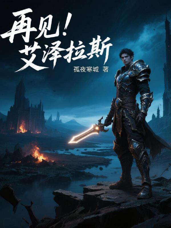 艾泽拉斯是谁