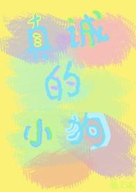 真诚.jpg