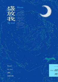 盛放 歌