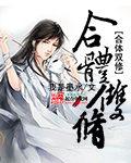 执魔更新完了吗