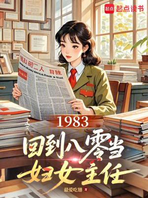 回到八零年代当富婆全文
