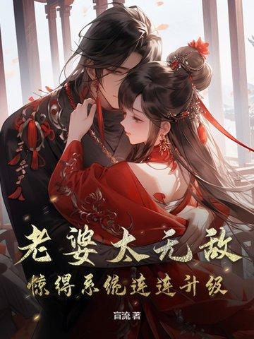 惊得系统连连升级全本