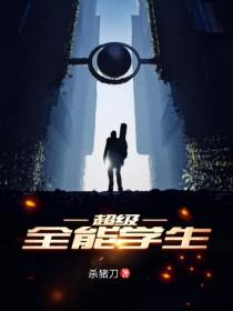 超级全能学生杨锋