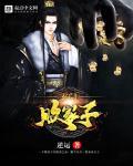 玄门败类百度百科