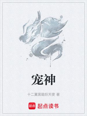 全球御兽神宠进化路线