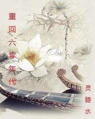 重生到80年代