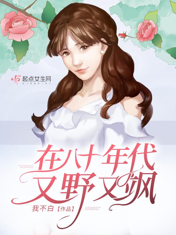 在八零年代