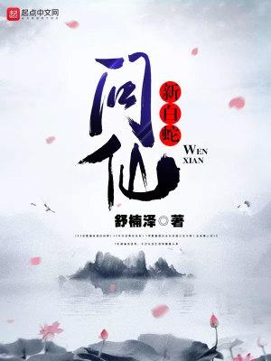 新白蛇问仙新笔趣阁