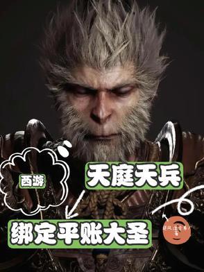 天庭与西天大战