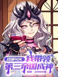 战锤领主