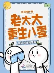 重生到老太太