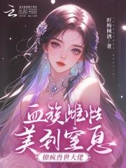 血族gl