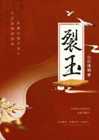 裂纹的玉