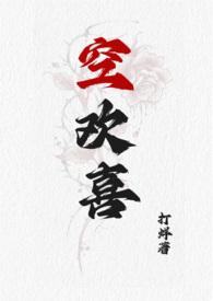 空欢喜作者bambino