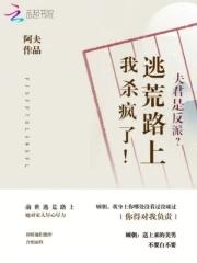 夫君是反派(女尊)作者亮若星辰