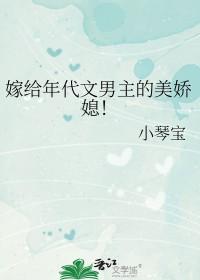 穿越年代文里嫁个好男人