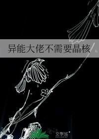 异能大佬穿成炮灰