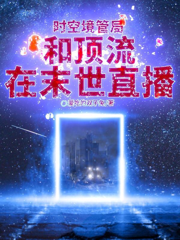 时空管理局