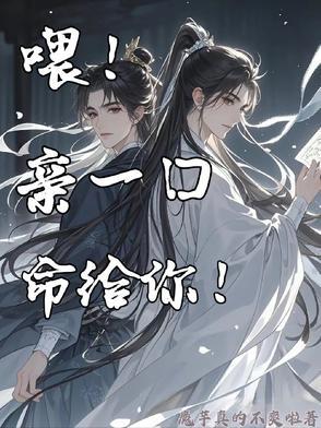 亲一下命给你