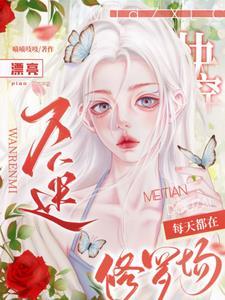 快穿万人迷盛世美颜
