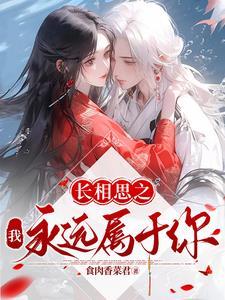 长相思·永诀意思