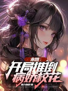 末日推到