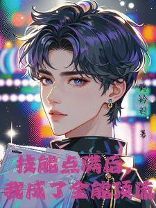他只想活命TXT