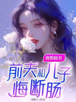 离婚后后悔