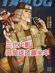 木叶火影起点