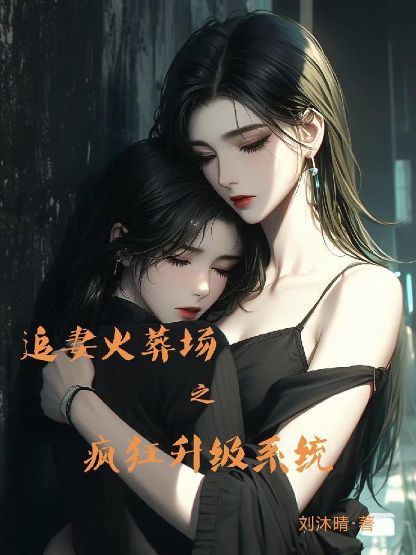 追妻火葬场2020