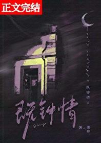 既钟情by絮枳txt免费
