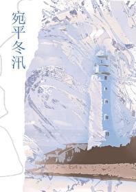 宛平冬汛byLucente