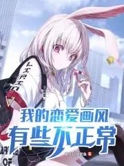 我的恋爱