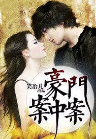 豪门事件记录
