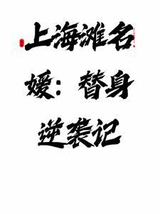 她是上海滩最后的名媛
