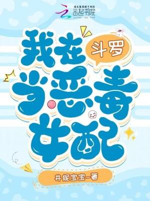 我在斗罗当狐仙