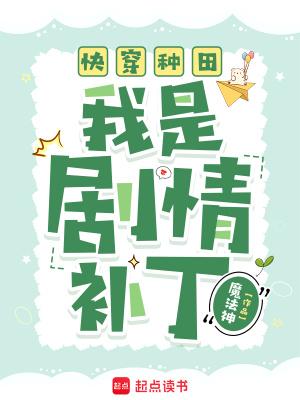 种田快穿文