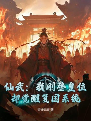 仙武开局始皇陵