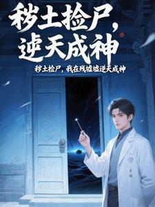 炼气十万年免费阅