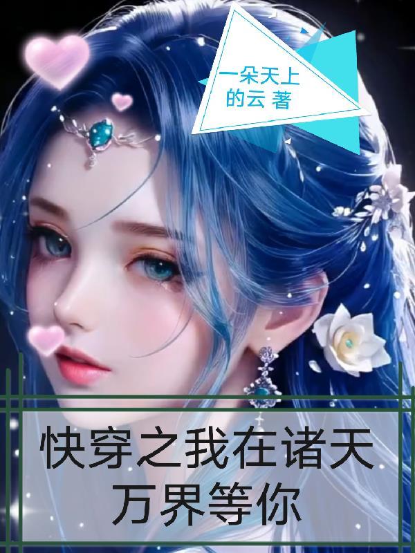 我在诸天万界抢功德txt